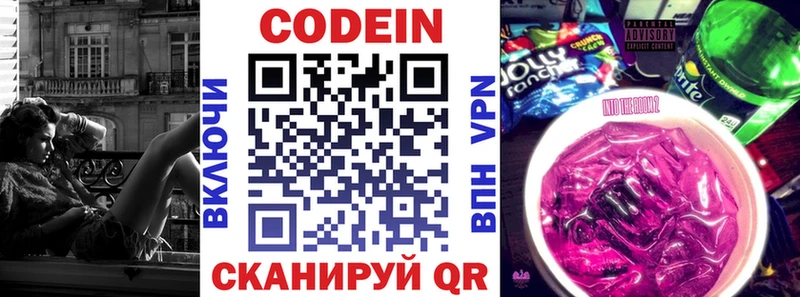 купить наркотик  Кущёвская  Codein напиток Lean (лин) 